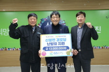 신평면·송악읍 소재 경로당에 난방비 2600만 원 지원