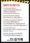 김기재 전 시의장 비방 유인물 발견 경찰 수사나서