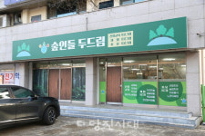 [신설상가] 숲인들 두드림(정미면 덕마리) 강정숙 대표   숲과 들을 통해 사람의 마음을 두드립니다
