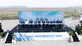 해봄에너지, 적서리 태양광 발전소 착공