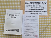 당진전통시장 정비사업 공익감사 청구