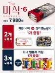 당진 해나루쌀 즉석밥 더미식, 송악농협 하나로마트서 입점 기념 이벤트
