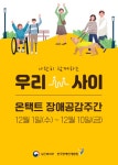 2021 장애공감주간 함께 해요!