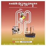 국내 최장수 민속축제 한국민속예술제 온라인 축제로 열려