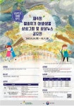 멸종위기 야생생물을 주제로 상상의 나래를 펼치세요