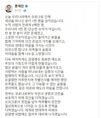 문재인 대통령, 
