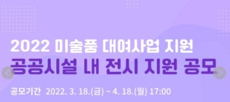 공공시설과 생활공간에서 미술품을 전시하세요