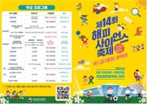 온종일 과학으로 신나게!