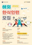 한식, 세계인과 오감으로 대화한다