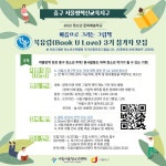 청소년 문화예술학교 지원 사업  북유럽(Book U Love) 피카북(Pick A Book) 운영