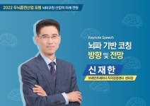 “지금은 ‘4D’시대, 두뇌훈련을 좋아하는 뇌를 가진 사람을 원한다”