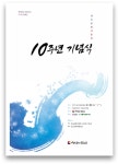선도문화진흥회 10주년 기념식 서울 안중근의사 기념관 강당서 개최 예정