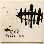 예술의전당 서예박물관, 11월 5일까지 2022, 아시안 캘리그라피 축제 - 천상문자전Ⅱ개최