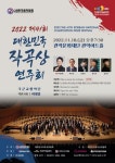 제41회 대한민국작곡상 부문별 우수상 발표