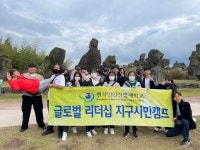 대자연 속에서 지구시민과 글로벌 리더로 성장하는 청소년들