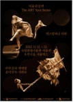 가을엔 각별한 감흥을 전할 뜻깊은 공연과 함께
