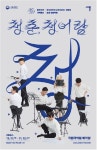 국립국악원 차세대 리더들의 색다른 기획 공연