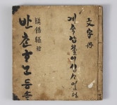 반찬등속 에 나오는 김치, 100년 전 김치이야기