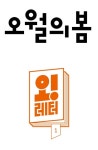출판인이 뽑은 올해의 책은 물고기는 존재하지 않는다, 올해의 출판사는 오월의봄 