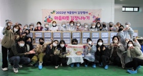 월곡종합사회복지관,  겨울맞이 김장행사 마음따뜻 김장나누기 훈훈