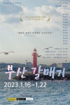 안톤 체호프 갈매기  연극 부산갈매기로 재탄생