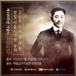 김상옥 의사 일대 천 항일 서울시가전 승리 100주년 기념식
