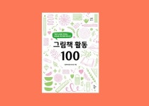 그림책 수업을 고민하는 선생님을 위한 활동 백과사전