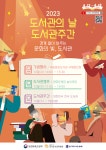 4월 12일 제1회 도서관의 날 맞아 다양한 행사 개최