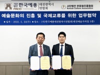 대전문화를 세계로, 대전예총-한문화진흥협회 국제교류 증진 업무 협약