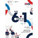 제13회 의병의 날 기념식, 충남 예산 윤봉길 의사 사적지 등에서 열린다