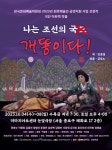 극단 아트맥 (ART 脈), 조선의 실존 인물 극화한 연극 개똥이다 공연