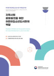 러총문화발전 | 지역사회 문화발전을 위해 어린이청소년도서관은 어떤 역할을 해야 하나