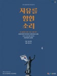 부천 항일운동 음악극으로 기억한다, 자유를 향한 소리 공연