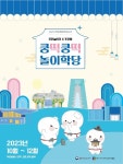 쿵떡쿵떡 놀이학당, 세종대왕의 신비한 연구실 수장고 달빛산책 등 전통 체험행사 풍성