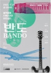 가을이 무르익은 11월에 만나는 독창적인 공연 무대 즐겨요