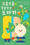 새롭게 선보이는 어린이박물관에서 문화적 상상력 펼쳐봐요