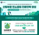 환경분야 전문인력 양성으로 탄소중립 강화 모색한다