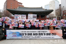 나라사랑공생시민운동본부 서울지부 발대식 불신 국회, 무소불위 특권 내려놓아야