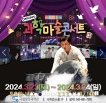 어린이들의 호기심 자극할 다채로운 체험무대