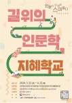 길 위의 인문학, 지혜학교 참여 문화시설과 인문프로그램 찾아요