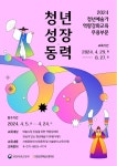 예술가 역량 강화 프로그램 참여자 모집한다