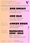 아시아문화전당, 수요 아카이브 클럽‧음악 감상회 연다