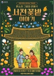 어린이날 공연으로 선보이는 창작 판소리 그림자 인형극