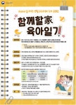 부모와 기업이 함께 쓰는 육아일기 공유해주세요
