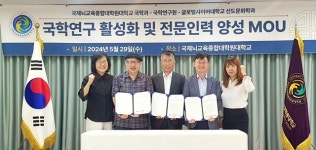 국제뇌교육종합대학원대학교, 국학연구 활성화 및 전문인력 양성을 위한 MOU