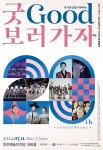 판소리 보유자 김일구·김영자부터 가수 송가인까지 세대와 분야 초월한 예술인 한마당