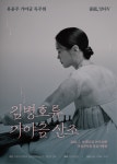 가야금으로 듣는 남도음악, 유윤주 가야금 독주회 줄(絃), 잇다 Ⅴ- 남도음악의 소릿결