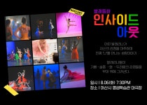충남 아산서 루트아트컴퍼니 발레동화 인사이드 아웃 공연