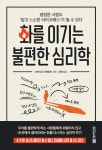 사소한 일에 화를 벌컥 내는 사람,  사이코패스인가? 생각될 때 도움되는 책