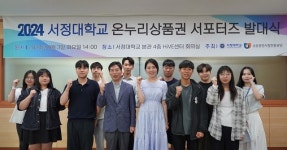 서정대학교,  대학생 2024년 온누리상품권 서포터즈 발대식 개최